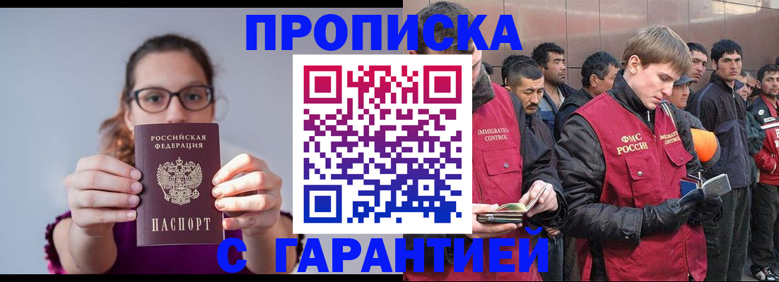 прописка иностранных граждан в Межгорье