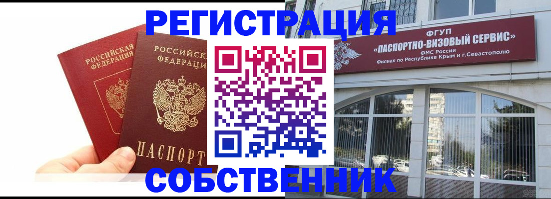 временная регистрация законно в Межгорье