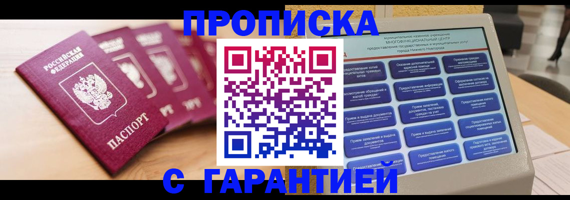 временная регистрация собственник в Межгорье